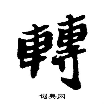 郑板桥写的转