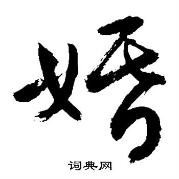 敬世江写的婚
