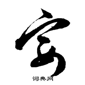 陈淳写的宴