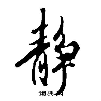 欧阳询写的静