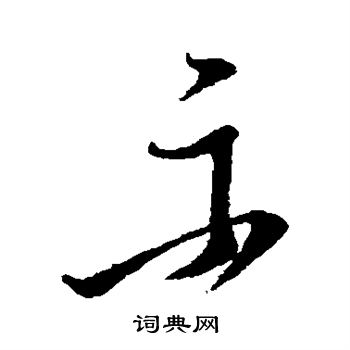 文天祥写的示