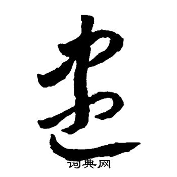李怀琳写的尽