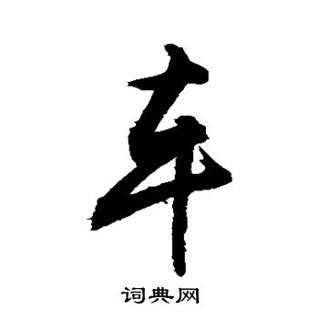 敬世江写的车