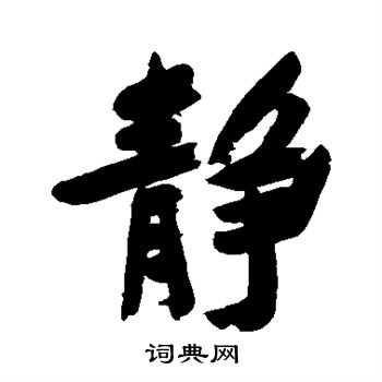 郑板桥写的静