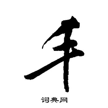 敬世江写的丰