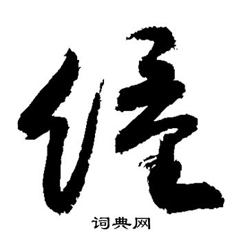 敬世江写的僮