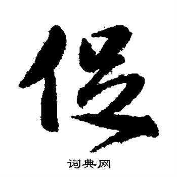 黎简写的促