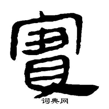 马王堆帛书写的实