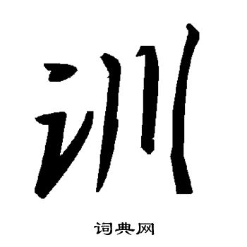 训