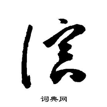 陈淳写的演