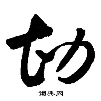 敬世江写的勘