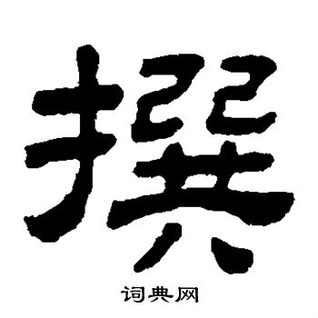 顾蔼吉写的撰