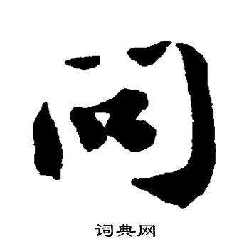 胡安国写的问