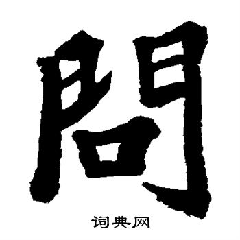 苏轼写的问