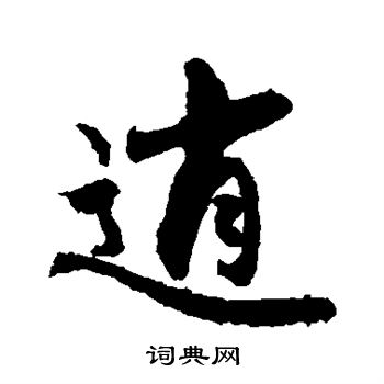 敬世江写的逍