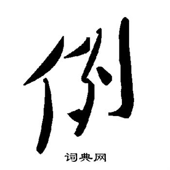 例