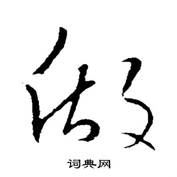 文天祥写的做