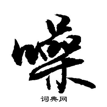 敬世江写的噪