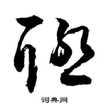 敬世江写的联