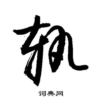 敬世江写的轨