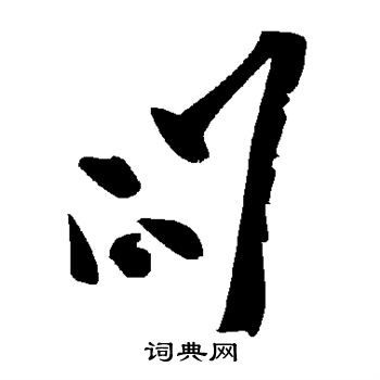 问