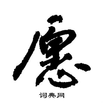 敬世江写的愿