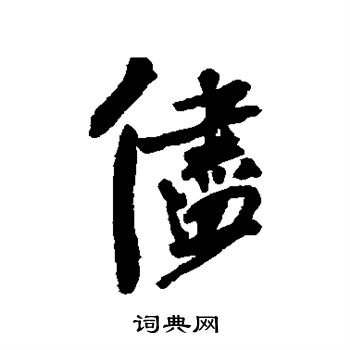 近人写的尽