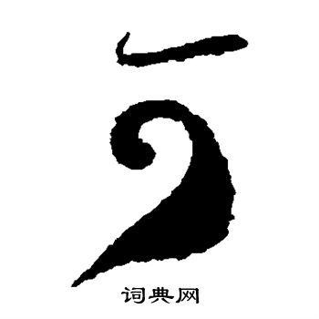 贺知章写的可
