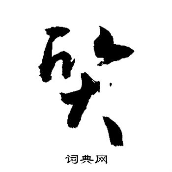 敬世江写的质