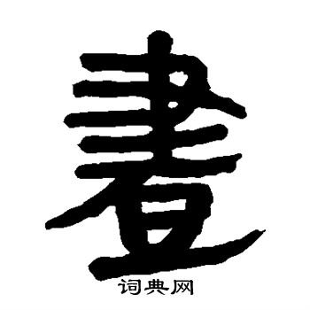 马王堆帛书写的画