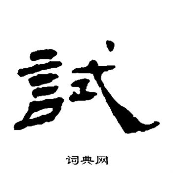 杨岘写的试