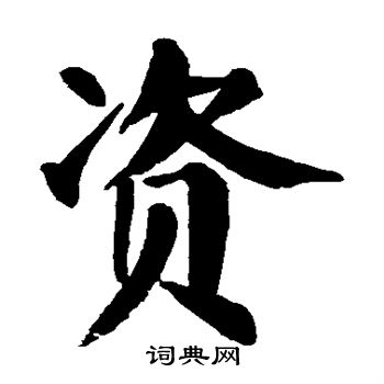 颜真卿写的资