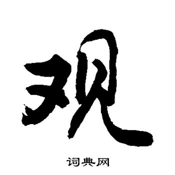 敬世江写的观