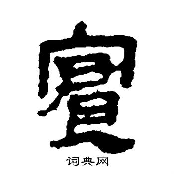 马王堆帛书写的实