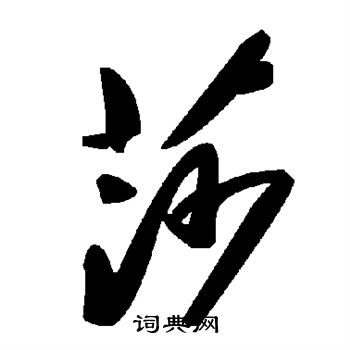 莎