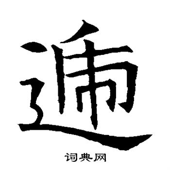 苏孝慈墓志写的递