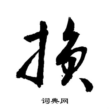 敬世江写的损