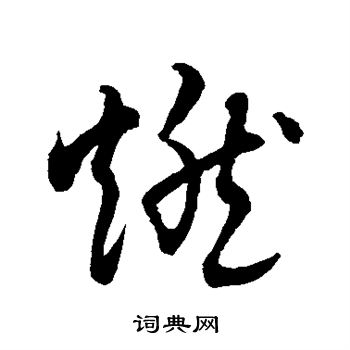 水岛修三写的燃