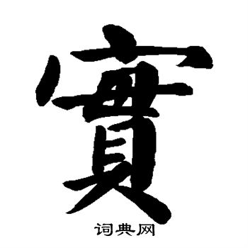 颜真卿写的实
