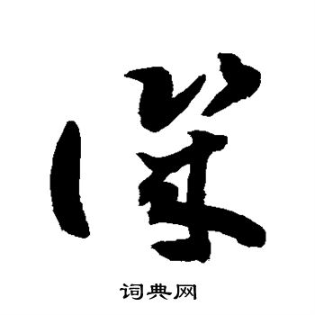 敬世江写的讥