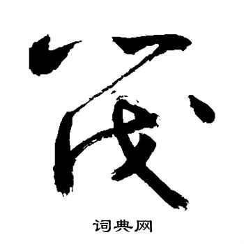 敬世江写的筏