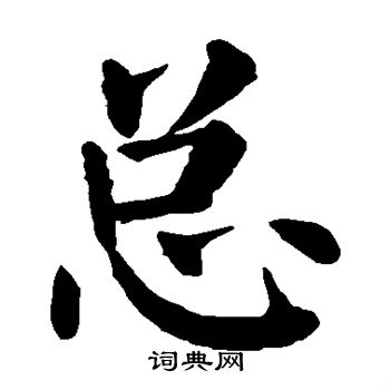 颜真卿写的总