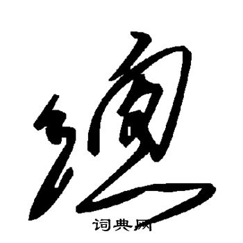 总
