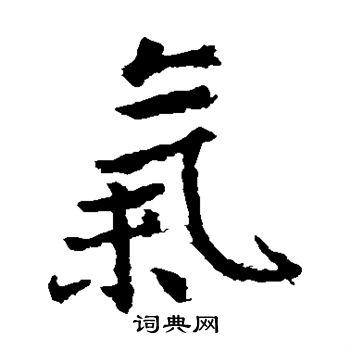 张从申写的气