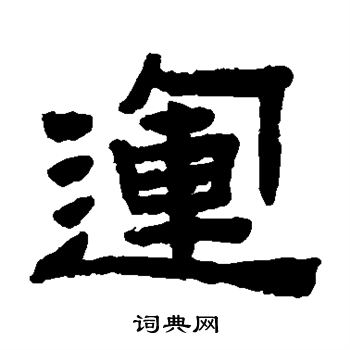 陈鸿寿写的运