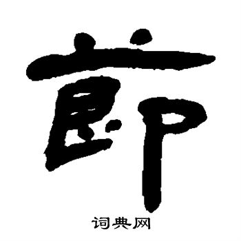 杨岘写的节