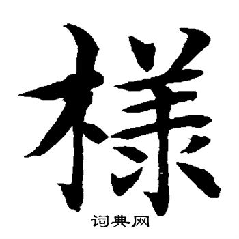 水岛修三写的样
