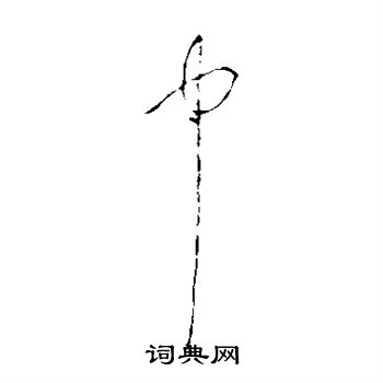 李世民写的中