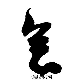 陈淳写的会
