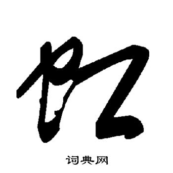 虹